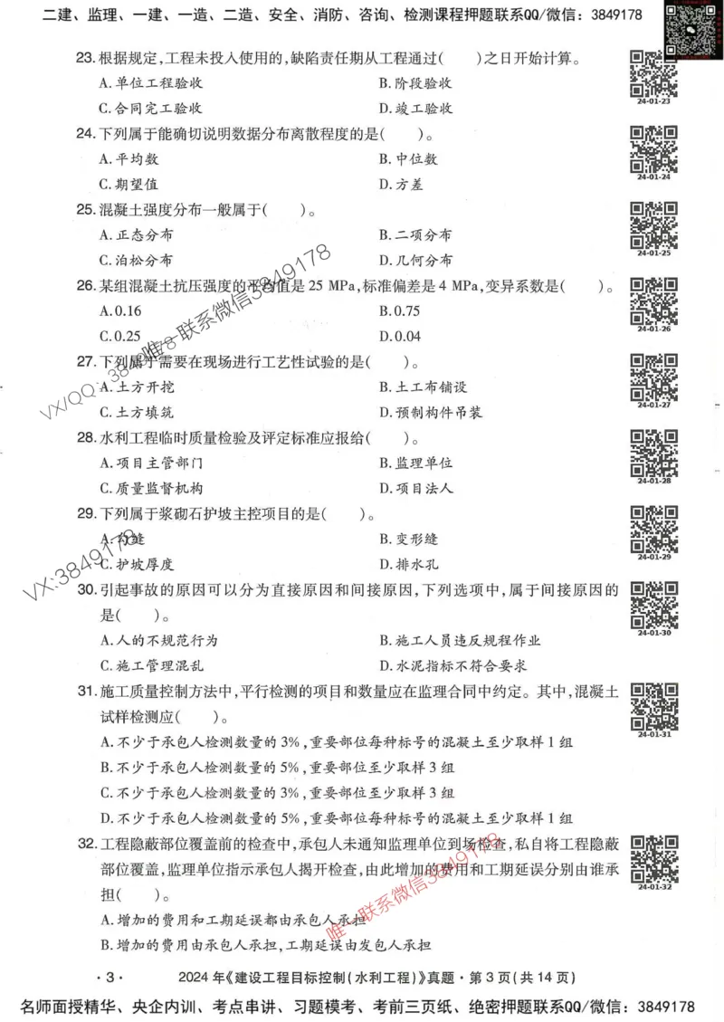 25监理水利控制-近5年真题详解_监理工程师_2025监理工程师_2025年监理工程师SVIP_2025年监理水利控制SVIP_05-考前密训✿央企特训✿机构普押