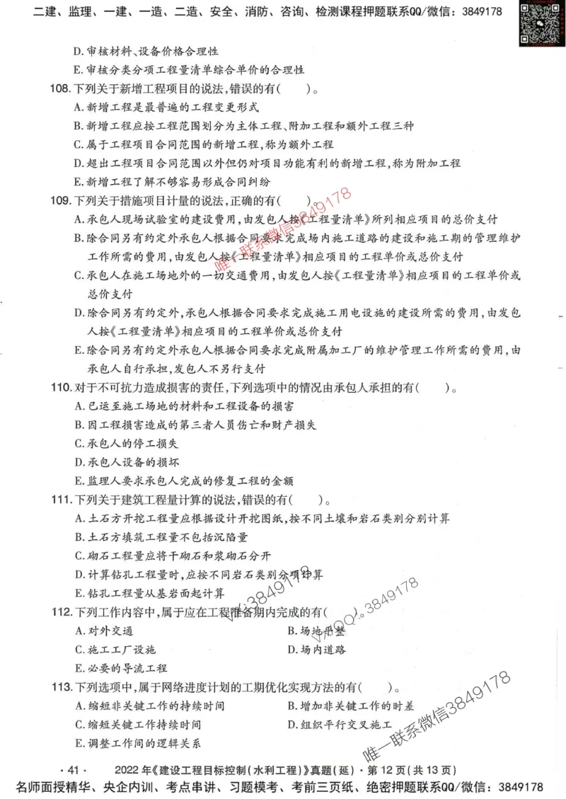 25监理水利控制-近5年真题详解_监理工程师_2025监理工程师_2025年监理工程师SVIP_2025年监理水利控制SVIP_05-考前密训✿央企特训✿机构普押