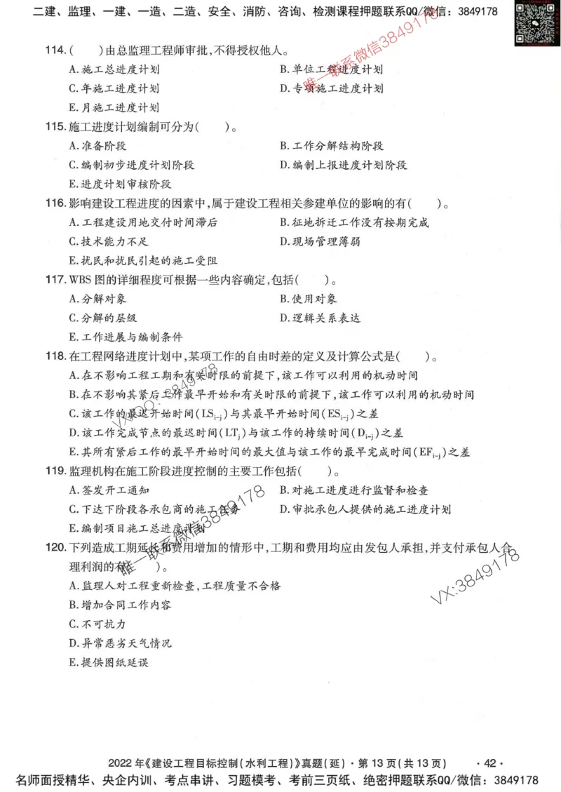 25监理水利控制-近5年真题详解_监理工程师_2025监理工程师_2025年监理工程师SVIP_2025年监理水利控制SVIP_05-考前密训✿央企特训✿机构普押