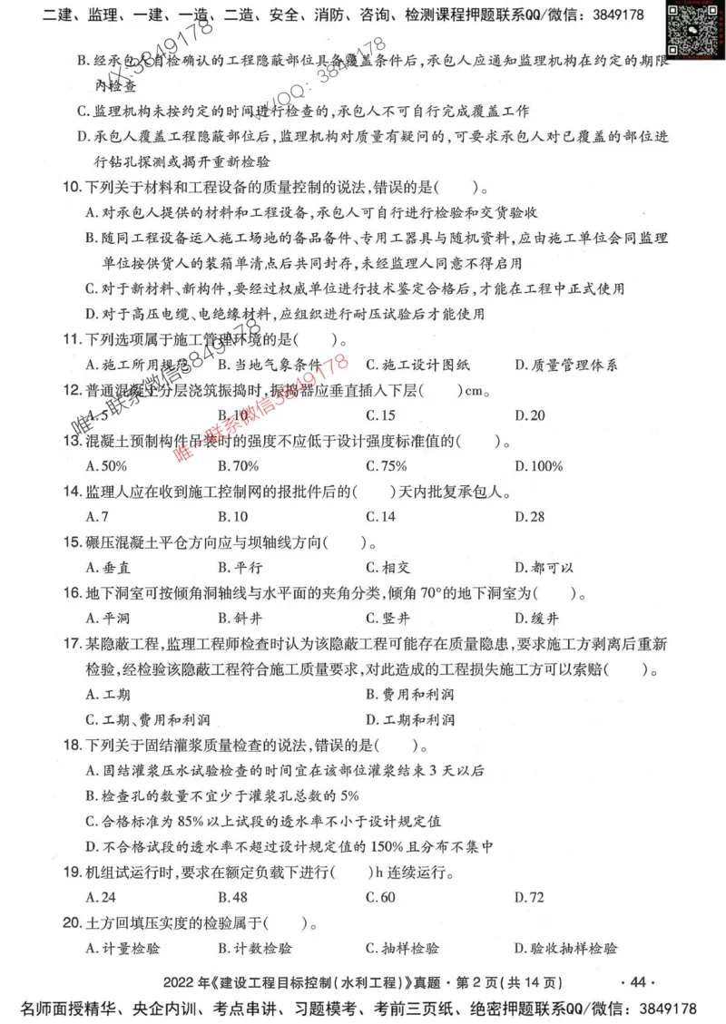 25监理水利控制-近5年真题详解_监理工程师_2025监理工程师_2025年监理工程师SVIP_2025年监理水利控制SVIP_05-考前密训✿央企特训✿机构普押