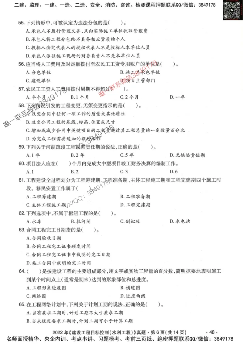 25监理水利控制-近5年真题详解_监理工程师_2025监理工程师_2025年监理工程师SVIP_2025年监理水利控制SVIP_05-考前密训✿央企特训✿机构普押