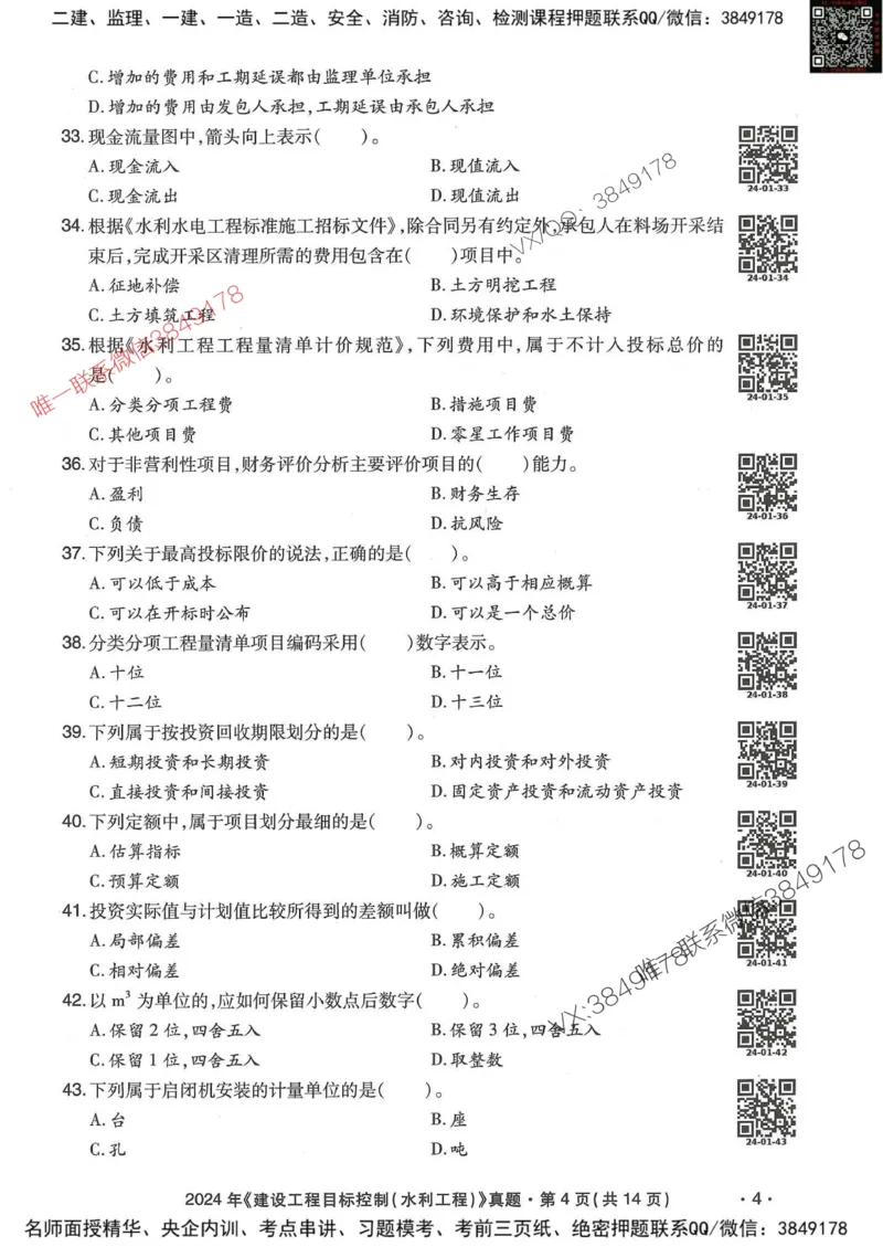 25监理水利控制-近5年真题详解_监理工程师_2025监理工程师_2025年监理工程师SVIP_2025年监理水利控制SVIP_05-考前密训✿央企特训✿机构普押