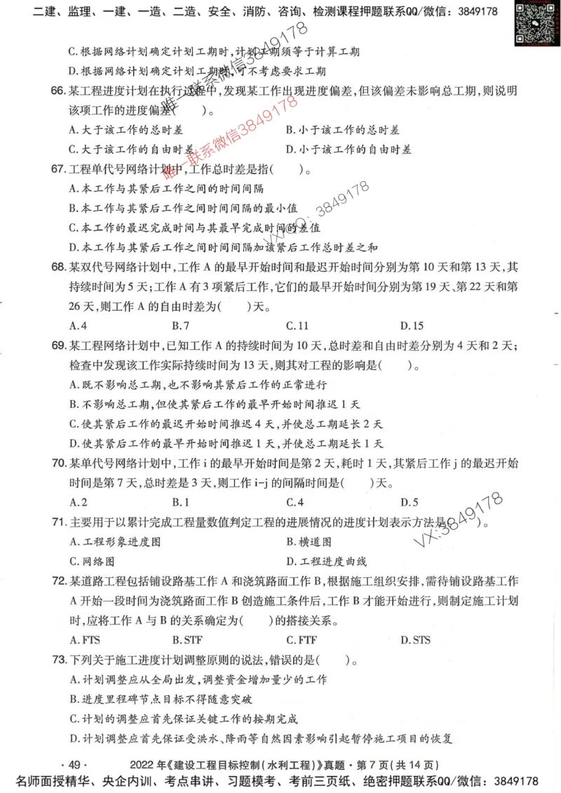 25监理水利控制-近5年真题详解_监理工程师_2025监理工程师_2025年监理工程师SVIP_2025年监理水利控制SVIP_05-考前密训✿央企特训✿机构普押