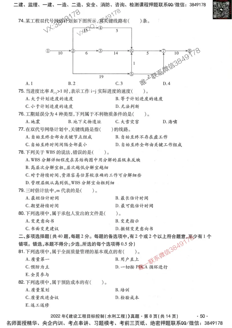 25监理水利控制-近5年真题详解_监理工程师_2025监理工程师_2025年监理工程师SVIP_2025年监理水利控制SVIP_05-考前密训✿央企特训✿机构普押