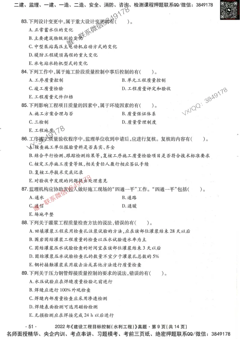 25监理水利控制-近5年真题详解_监理工程师_2025监理工程师_2025年监理工程师SVIP_2025年监理水利控制SVIP_05-考前密训✿央企特训✿机构普押