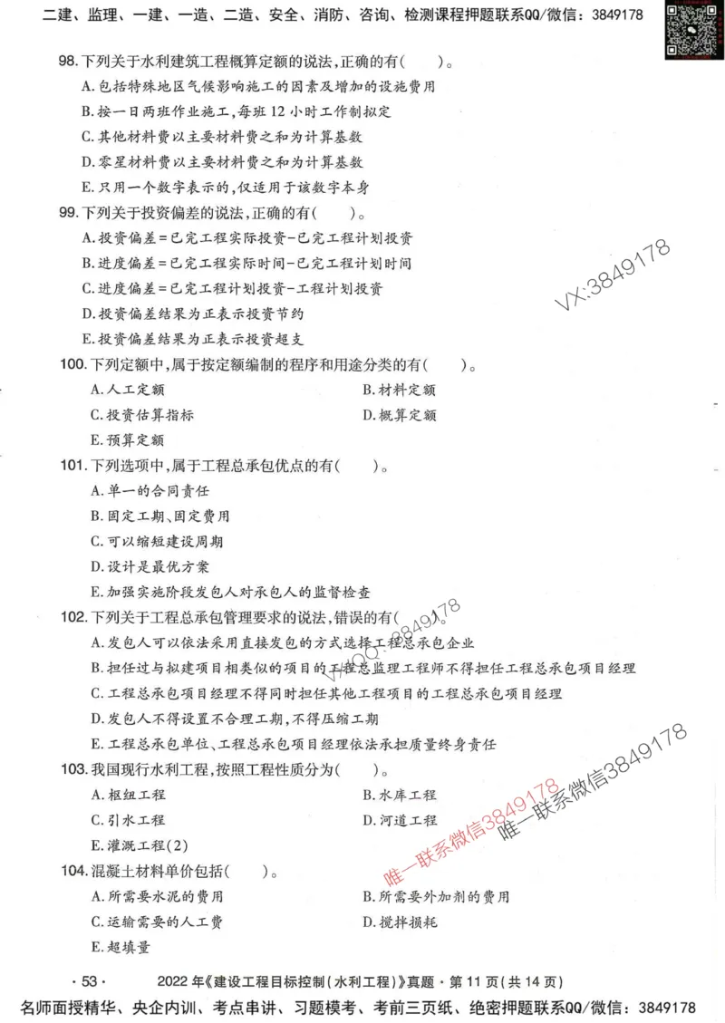 25监理水利控制-近5年真题详解_监理工程师_2025监理工程师_2025年监理工程师SVIP_2025年监理水利控制SVIP_05-考前密训✿央企特训✿机构普押