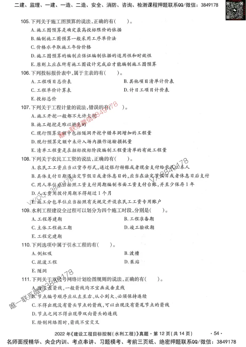 25监理水利控制-近5年真题详解_监理工程师_2025监理工程师_2025年监理工程师SVIP_2025年监理水利控制SVIP_05-考前密训✿央企特训✿机构普押