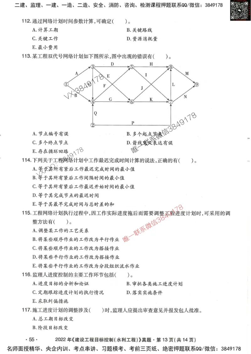 25监理水利控制-近5年真题详解_监理工程师_2025监理工程师_2025年监理工程师SVIP_2025年监理水利控制SVIP_05-考前密训✿央企特训✿机构普押