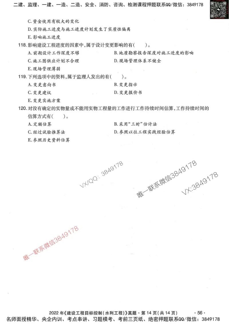 25监理水利控制-近5年真题详解_监理工程师_2025监理工程师_2025年监理工程师SVIP_2025年监理水利控制SVIP_05-考前密训✿央企特训✿机构普押