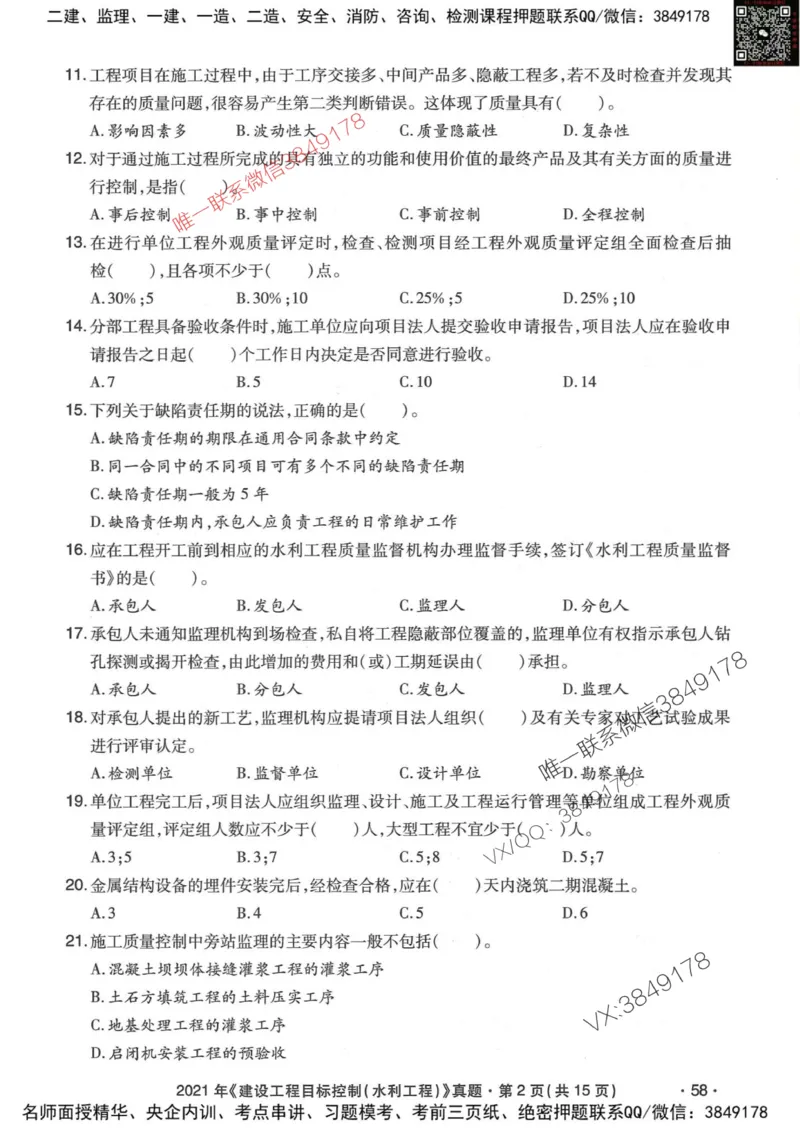 25监理水利控制-近5年真题详解_监理工程师_2025监理工程师_2025年监理工程师SVIP_2025年监理水利控制SVIP_05-考前密训✿央企特训✿机构普押