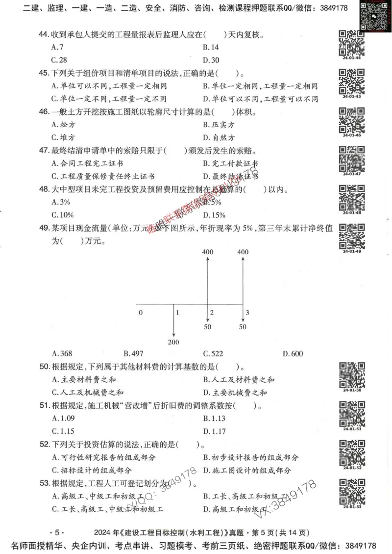 25监理水利控制-近5年真题详解_监理工程师_2025监理工程师_2025年监理工程师SVIP_2025年监理水利控制SVIP_05-考前密训✿央企特训✿机构普押