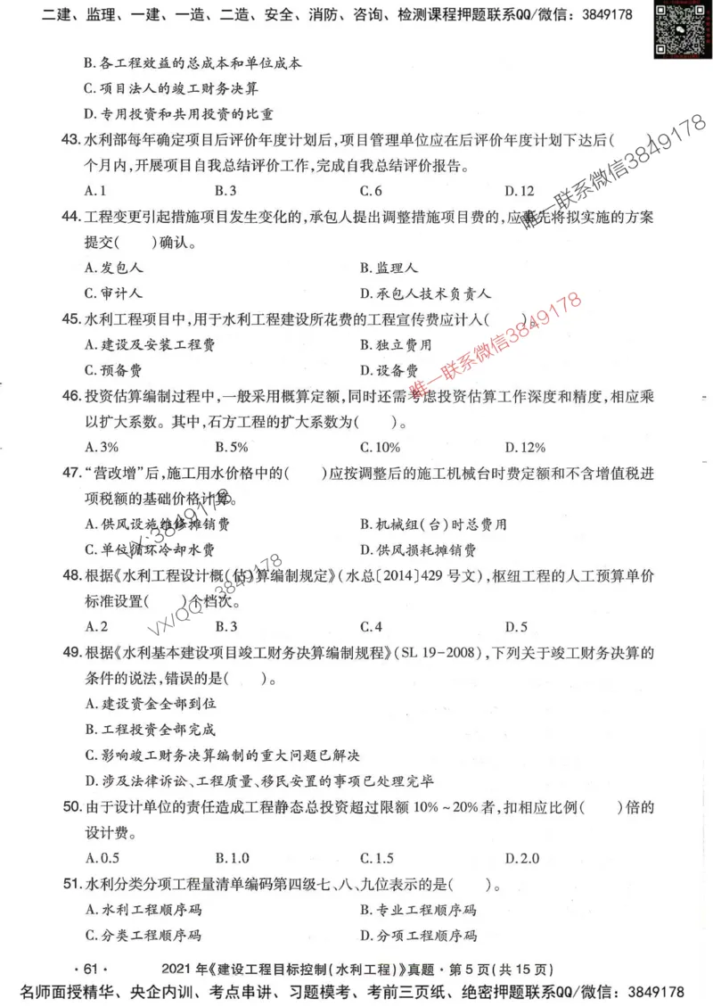 25监理水利控制-近5年真题详解_监理工程师_2025监理工程师_2025年监理工程师SVIP_2025年监理水利控制SVIP_05-考前密训✿央企特训✿机构普押