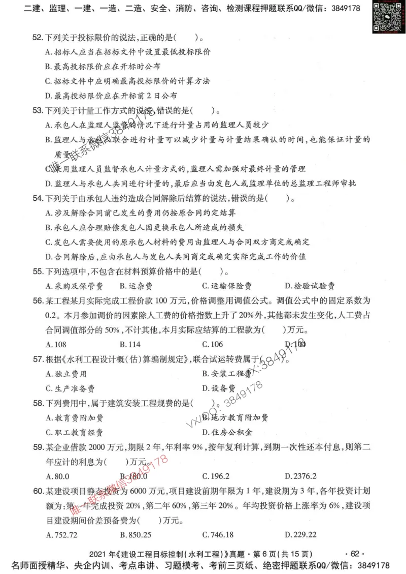 25监理水利控制-近5年真题详解_监理工程师_2025监理工程师_2025年监理工程师SVIP_2025年监理水利控制SVIP_05-考前密训✿央企特训✿机构普押