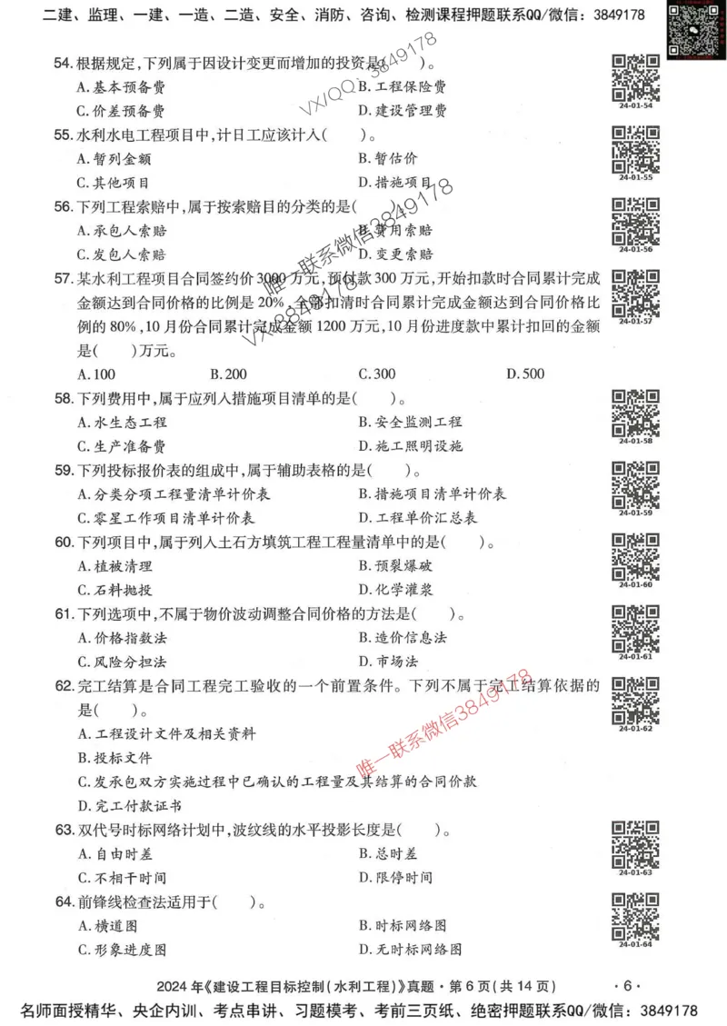 25监理水利控制-近5年真题详解_监理工程师_2025监理工程师_2025年监理工程师SVIP_2025年监理水利控制SVIP_05-考前密训✿央企特训✿机构普押