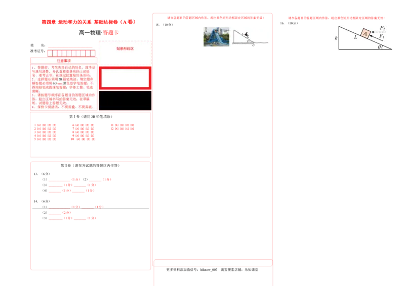 第四章运动和力的关系基础达标卷（A卷）（答题卡）_E015高中全科试卷_物理试题_必修1_1.单元测试_单元测试AB卷(第一套)