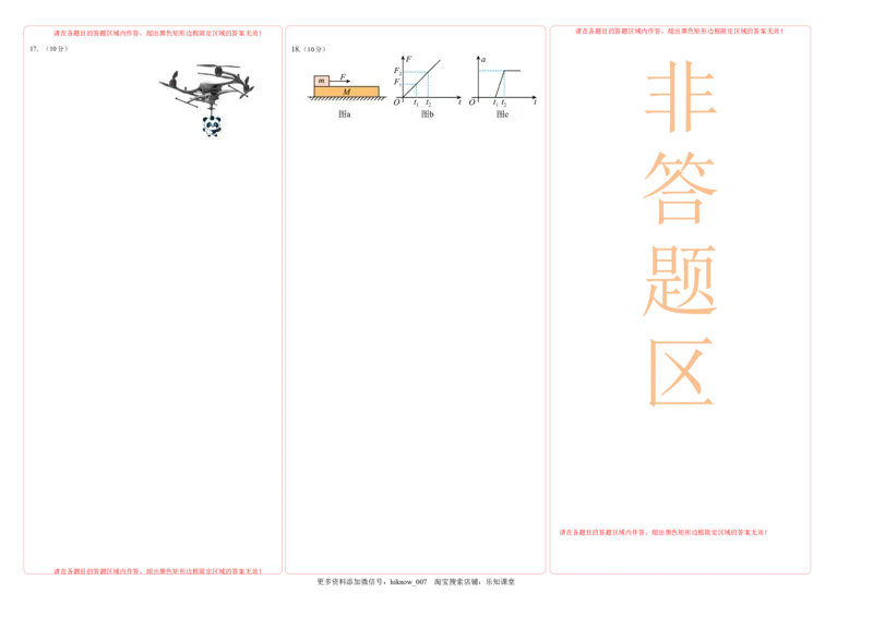 第四章运动和力的关系基础达标卷（A卷）（答题卡）_E015高中全科试卷_物理试题_必修1_1.单元测试_单元测试AB卷(第一套)