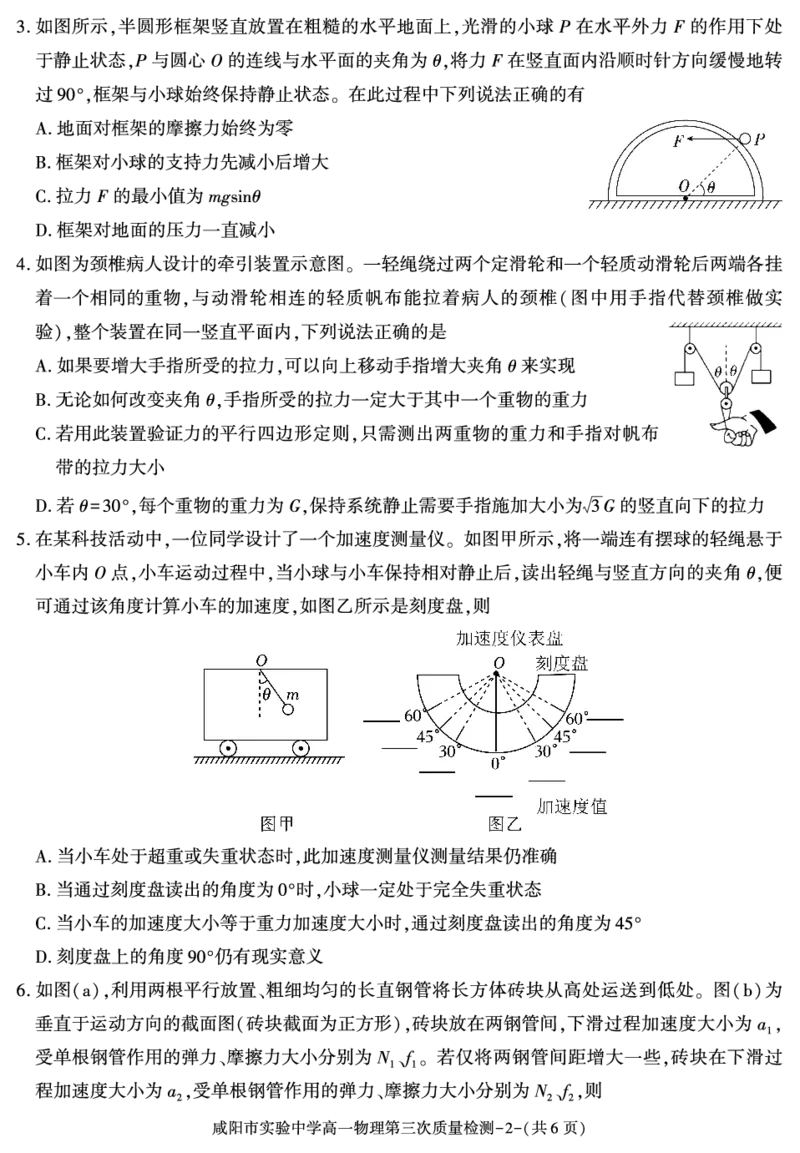 陕西省咸阳市实验中学2025-2026学年高一上学期第三次质量检测物理试卷（PDF版，含答案）_2024-2025高一（7-7月题库）_2026年1月高一