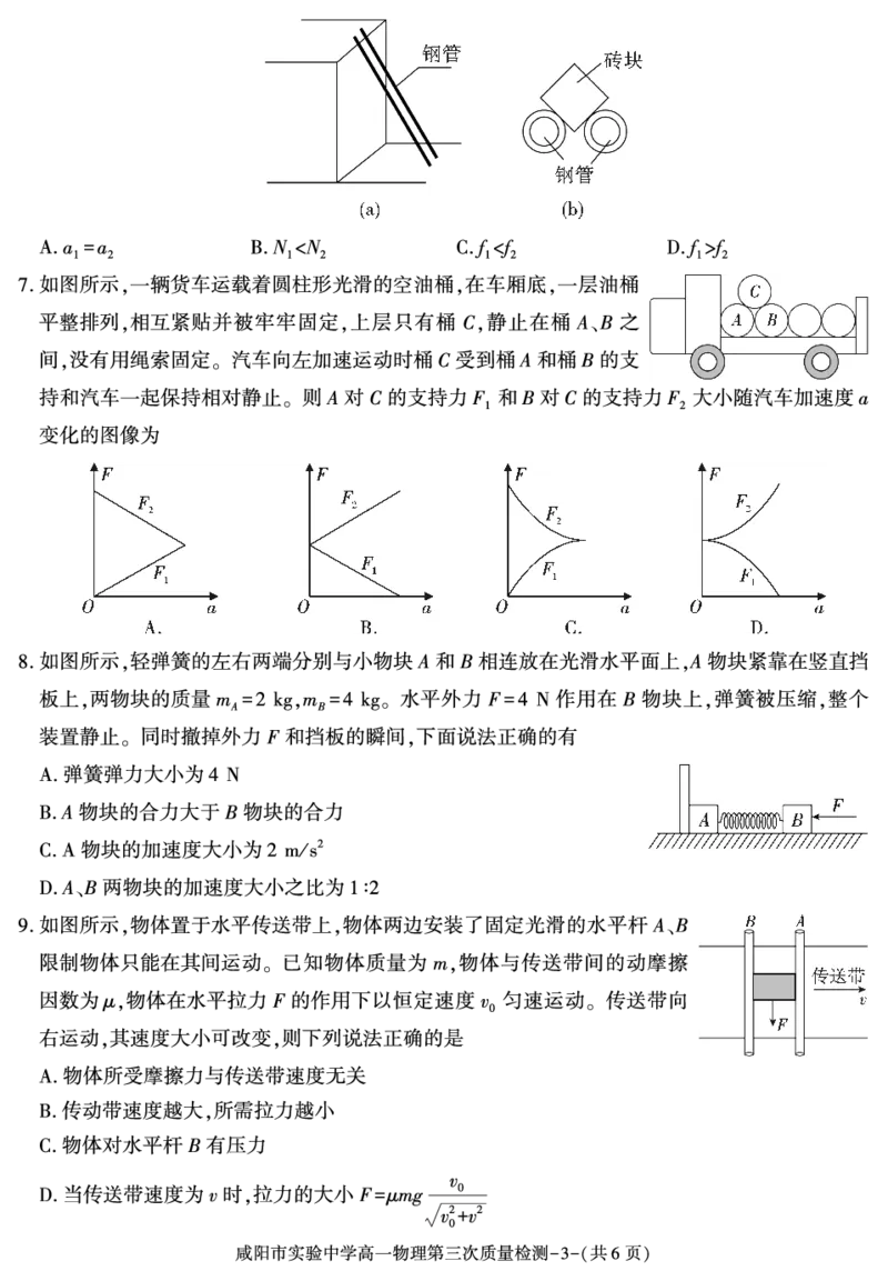 陕西省咸阳市实验中学2025-2026学年高一上学期第三次质量检测物理试卷（PDF版，含答案）_2024-2025高一（7-7月题库）_2026年1月高一