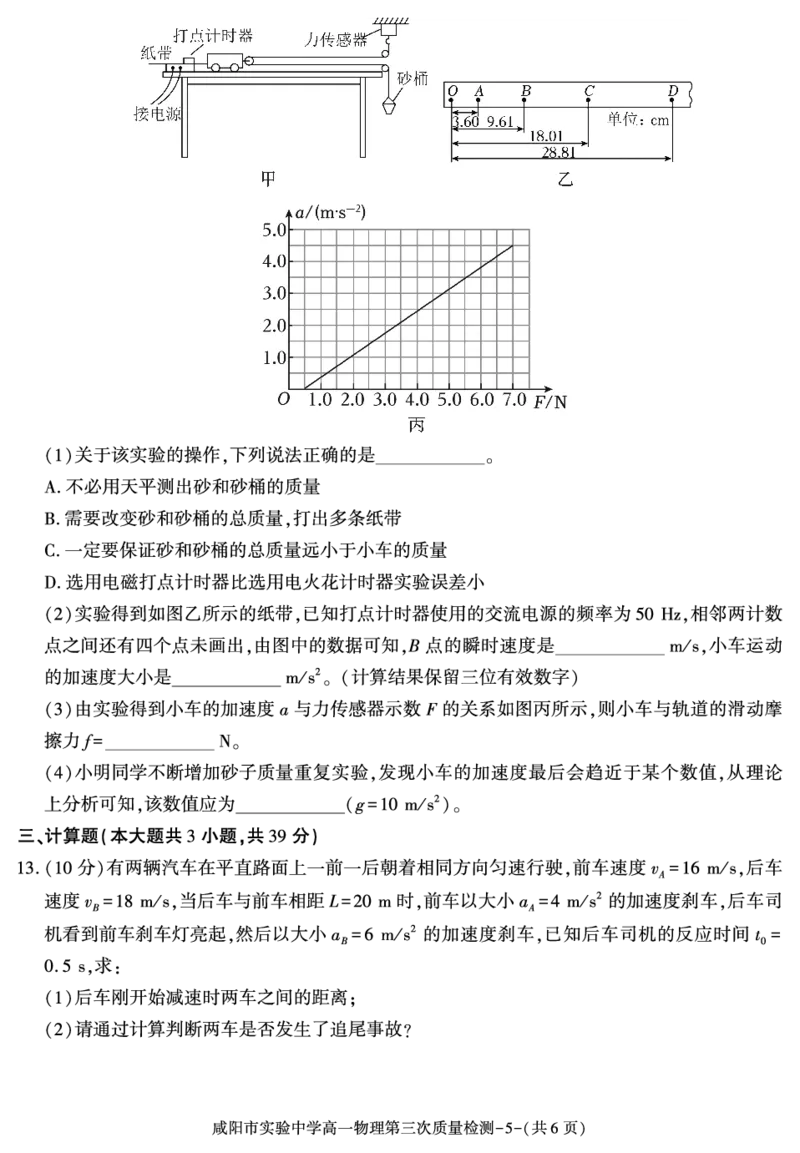 陕西省咸阳市实验中学2025-2026学年高一上学期第三次质量检测物理试卷（PDF版，含答案）_2024-2025高一（7-7月题库）_2026年1月高一