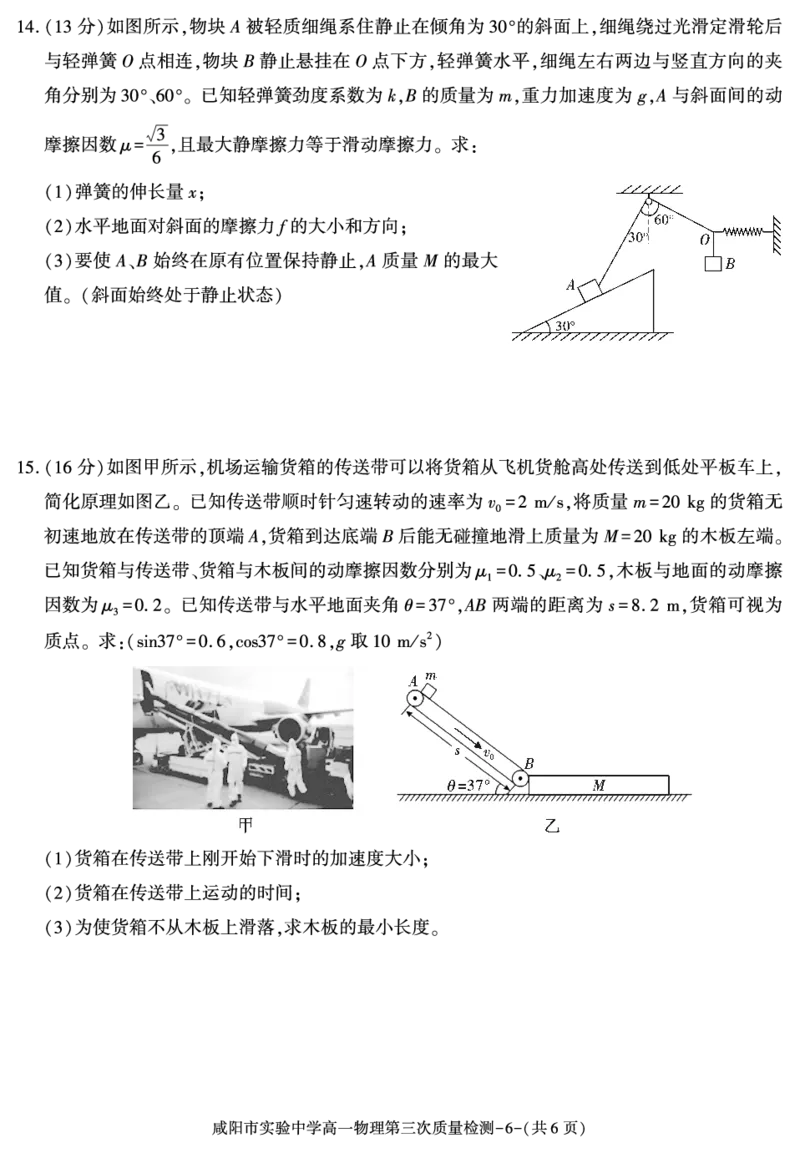 陕西省咸阳市实验中学2025-2026学年高一上学期第三次质量检测物理试卷（PDF版，含答案）_2024-2025高一（7-7月题库）_2026年1月高一