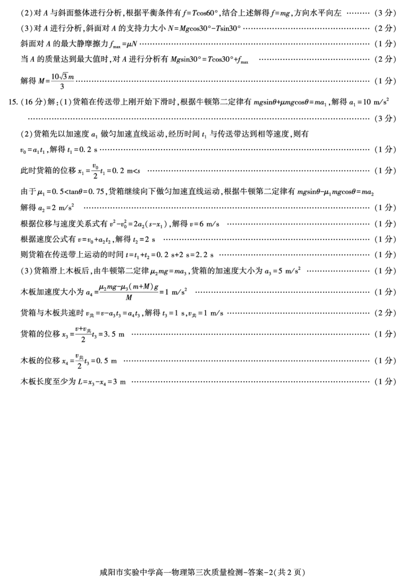 陕西省咸阳市实验中学2025-2026学年高一上学期第三次质量检测物理试卷（PDF版，含答案）_2024-2025高一（7-7月题库）_2026年1月高一