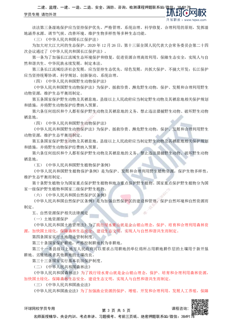 40.环境保护：第二章第三节至四节环境保护政策体系_监理工程师_2025监理工程师_2025年监理工程师SVIP_2025年监理水利案例SVIP_02-基础精讲✿高端面授✿深度强化