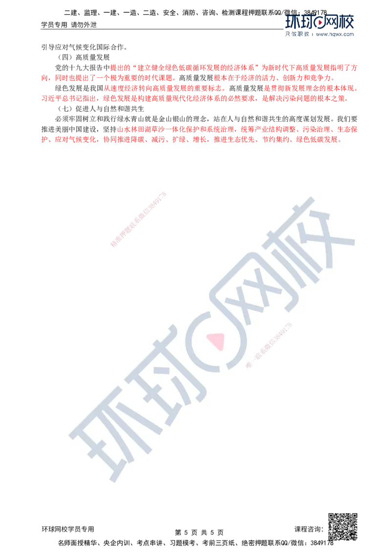 40.环境保护：第二章第三节至四节环境保护政策体系_监理工程师_2025监理工程师_2025年监理工程师SVIP_2025年监理水利案例SVIP_02-基础精讲✿高端面授✿深度强化