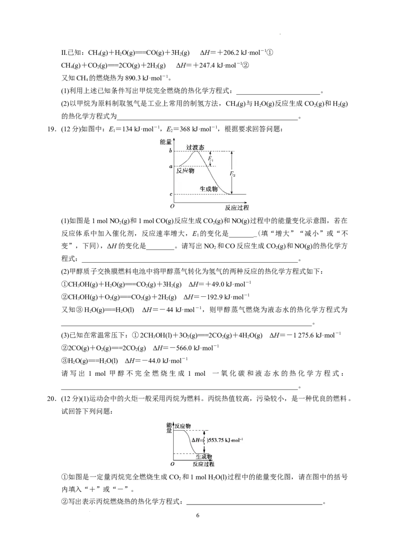 第一章化学反应的热效应章末单元测试题2022-2023学年高二上学期化学人教版（2019）选择性必修1_E015高中全科试卷_化学试题_选修1_3.新版人教版高中化学试卷选择性必修1_1.同步练习