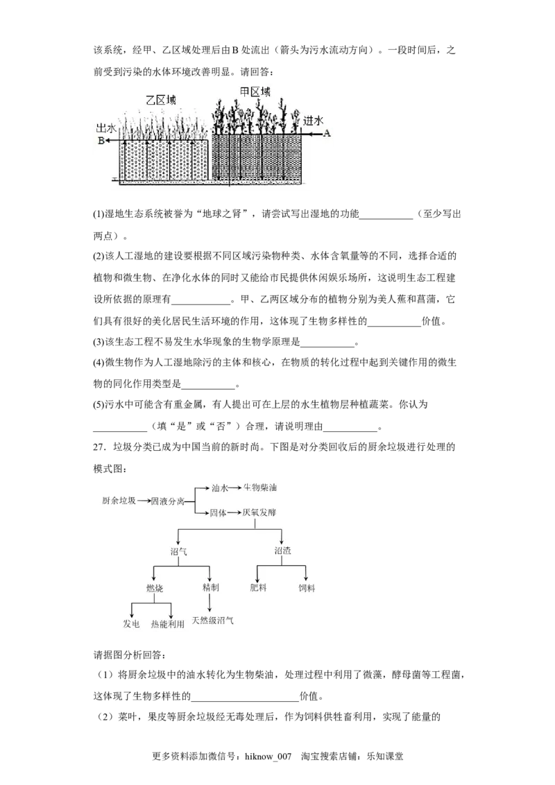 第四章人与环境-2022-2023学年高二生物章末测试必刷卷（人教版2019选择性必修2）（原卷版）_E015高中全科试卷_生物试题_选修2_1.单元测试_3、单元测试2023