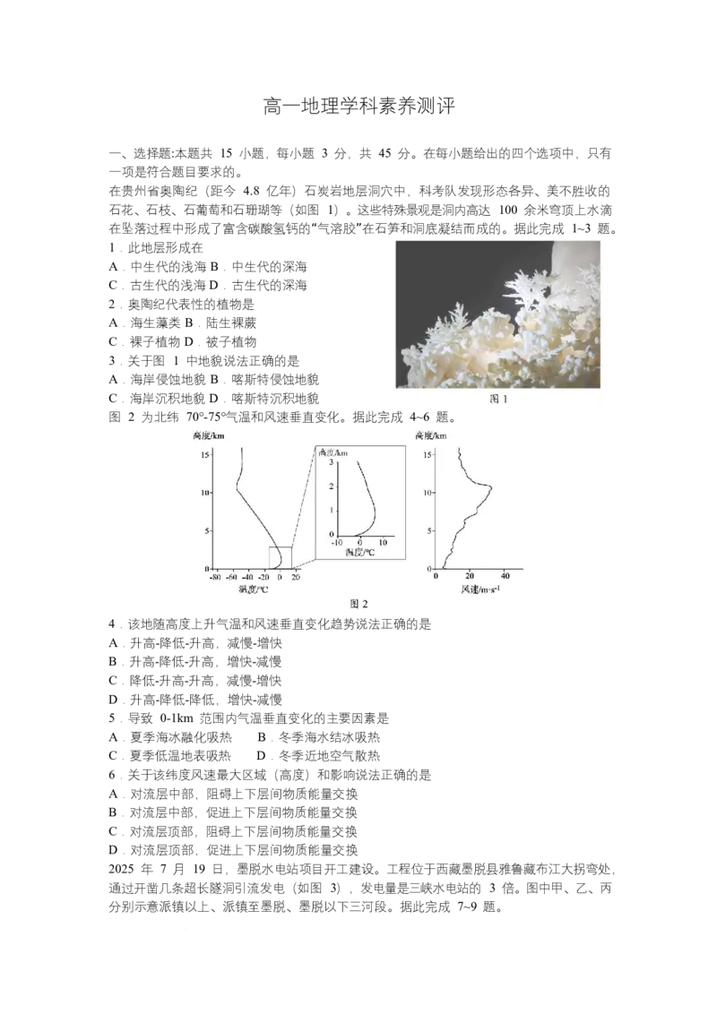 湖北省云学联盟2025-2026学年高一上学期12月学科素养测评地理试卷（A）Word版含解析_2024-2025高一（7-7月题库）_2026年1月高一_260113湖北省云学联盟2025-2026学年高一上学期12月学科素养测评