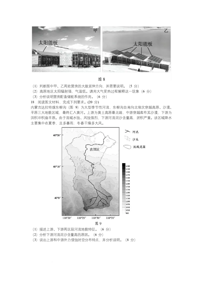 湖北省云学联盟2025-2026学年高一上学期12月学科素养测评地理试卷（A）Word版含解析_2024-2025高一（7-7月题库）_2026年1月高一_260113湖北省云学联盟2025-2026学年高一上学期12月学科素养测评