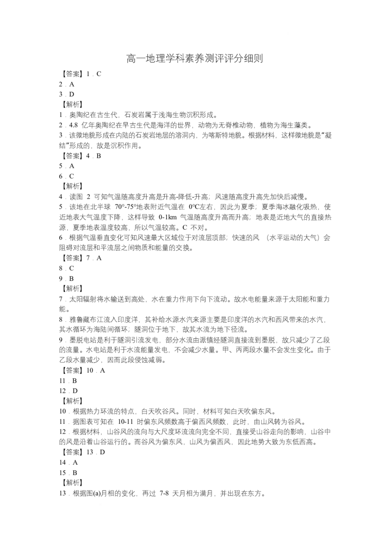 湖北省云学联盟2025-2026学年高一上学期12月学科素养测评地理试卷（A）Word版含解析_2024-2025高一（7-7月题库）_2026年1月高一_260113湖北省云学联盟2025-2026学年高一上学期12月学科素养测评