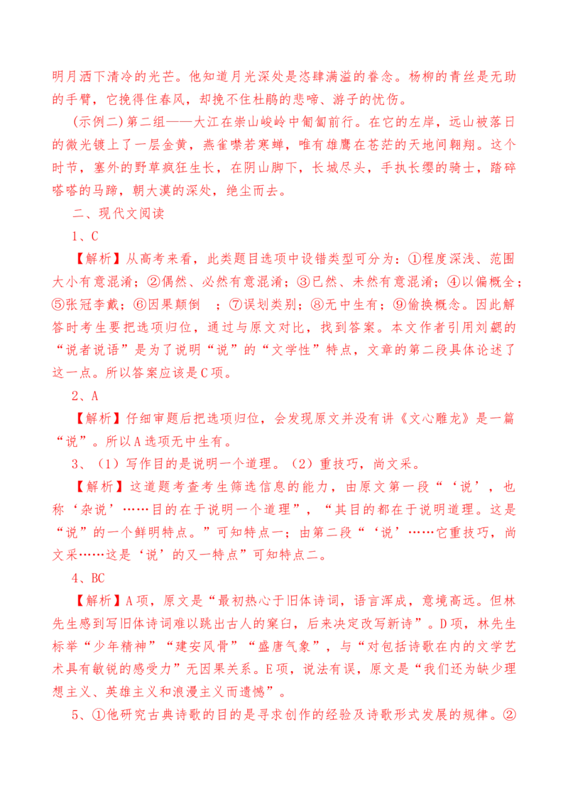 第9课《说&ldquo;木叶&rdquo;》-教考融合2022-2023学年高一下学期语文同步练习（统编版必修下册）解析版_E015高中全科试卷_语文试题_必修下_2.新版高中语文试卷必修下册_1.同步练习（63套）