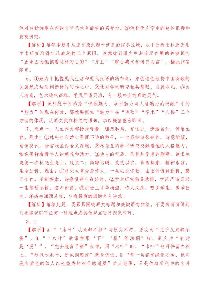 第9课《说&ldquo;木叶&rdquo;》-教考融合2022-2023学年高一下学期语文同步练习（统编版必修下册）解析版_E015高中全科试卷_语文试题_必修下_2.新版高中语文试卷必修下册_1.同步练习（63套）