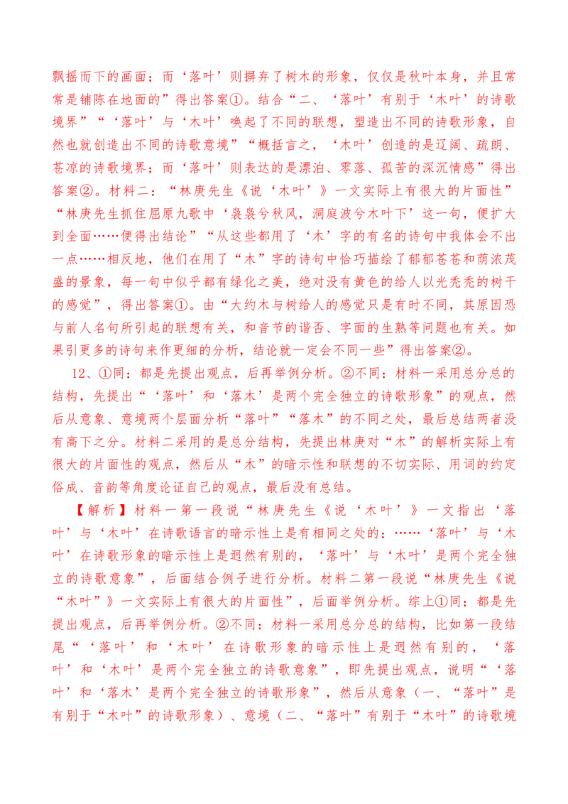 第9课《说&ldquo;木叶&rdquo;》-教考融合2022-2023学年高一下学期语文同步练习（统编版必修下册）解析版_E015高中全科试卷_语文试题_必修下_2.新版高中语文试卷必修下册_1.同步练习（63套）