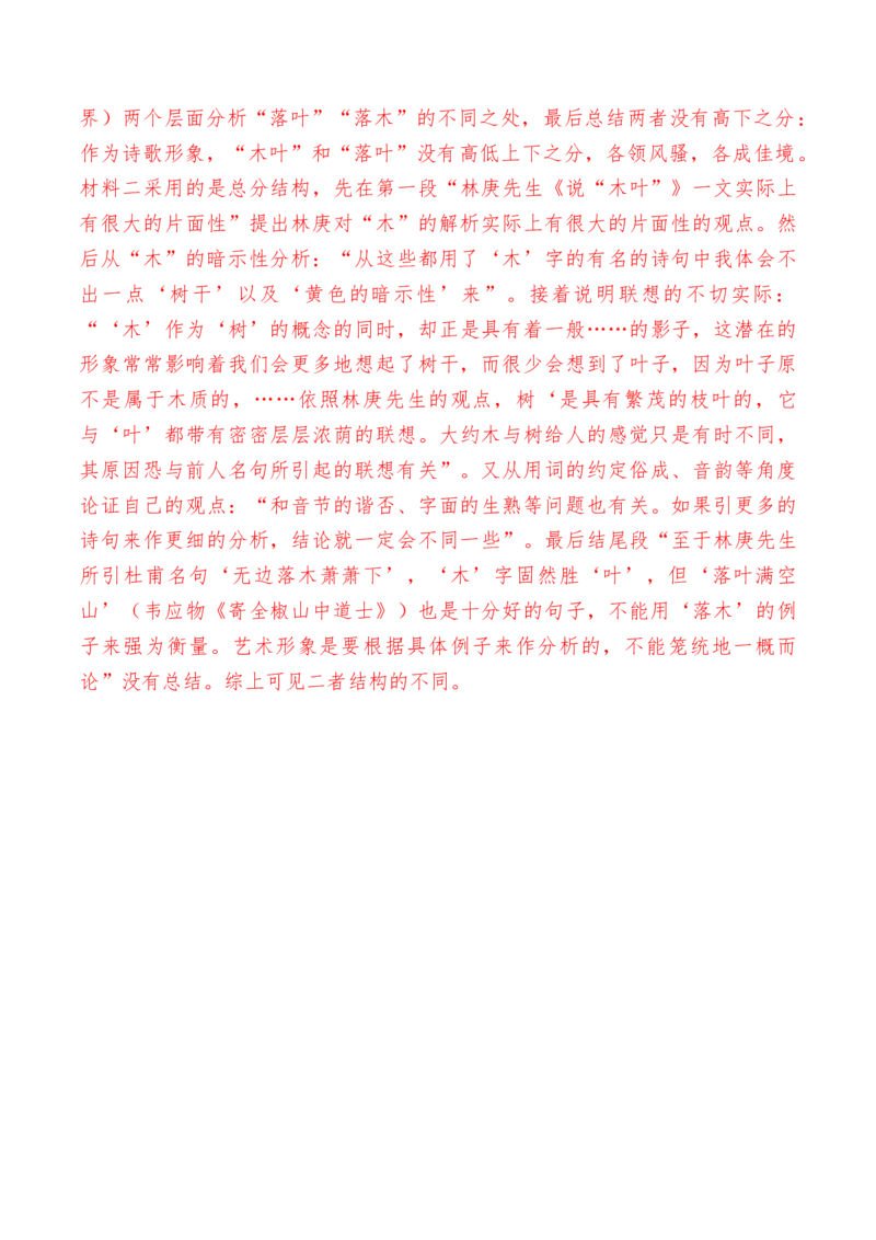 第9课《说&ldquo;木叶&rdquo;》-教考融合2022-2023学年高一下学期语文同步练习（统编版必修下册）解析版_E015高中全科试卷_语文试题_必修下_2.新版高中语文试卷必修下册_1.同步练习（63套）