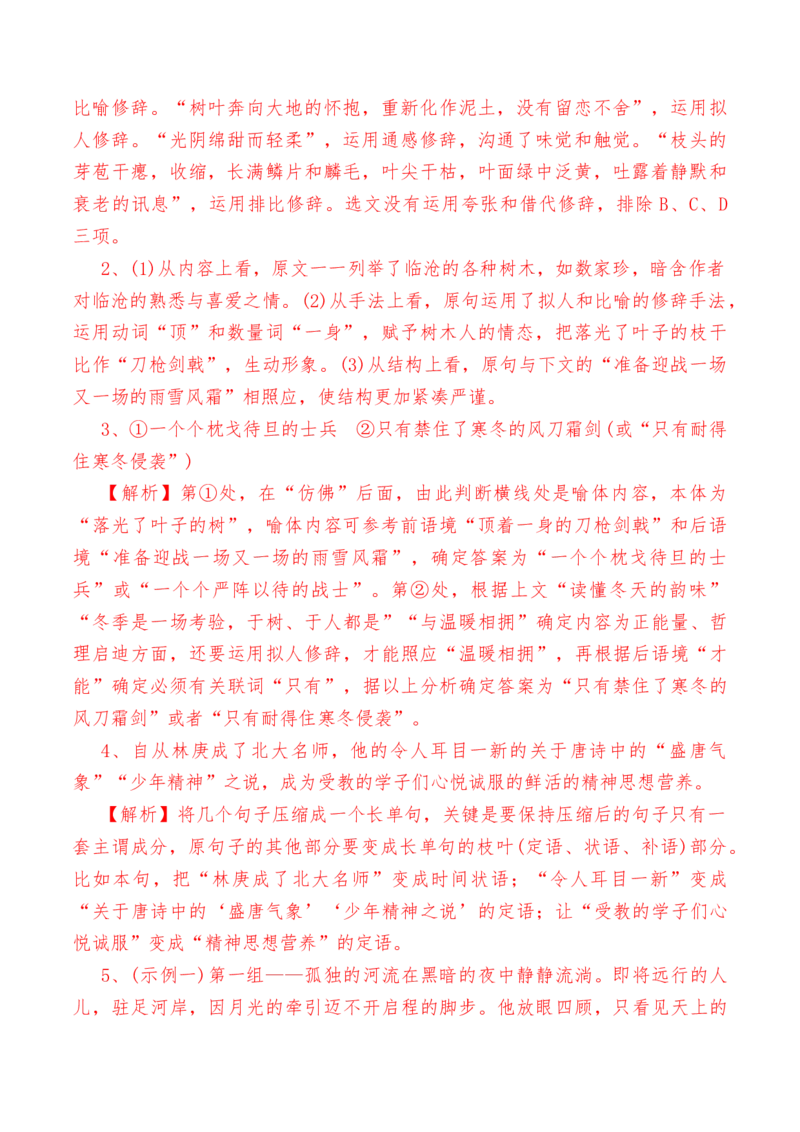 第9课《说&ldquo;木叶&rdquo;》-教考融合2022-2023学年高一下学期语文同步练习（统编版必修下册）解析版_E015高中全科试卷_语文试题_必修下_2.新版高中语文试卷必修下册_1.同步练习（63套）