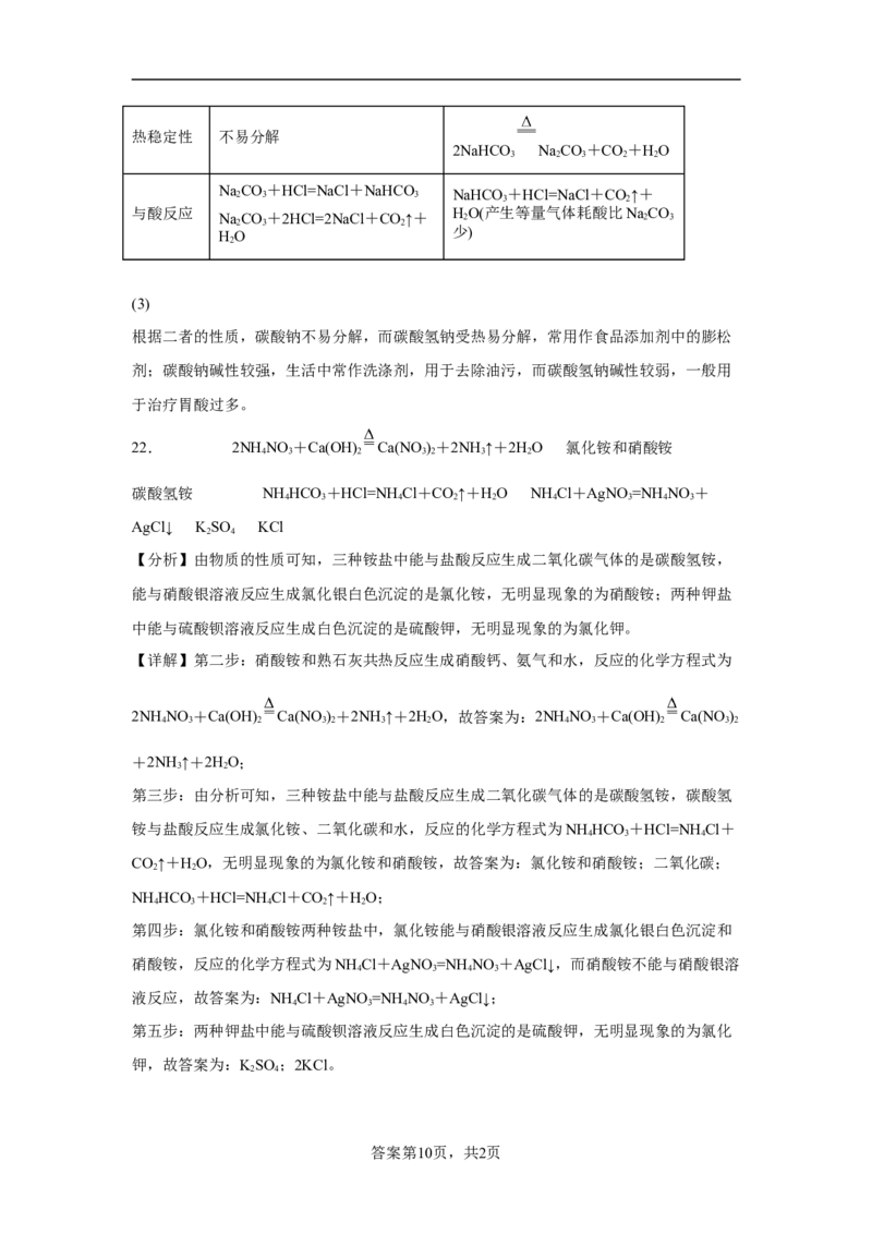 第八章第二节化学品的合理使用课时训练一2022-2023学年下学期高一化学人教版（2019）必修第二册_E015高中全科试卷_化学试题_必修2_2.新版人教版高中化学试卷必修二_2.同步练习