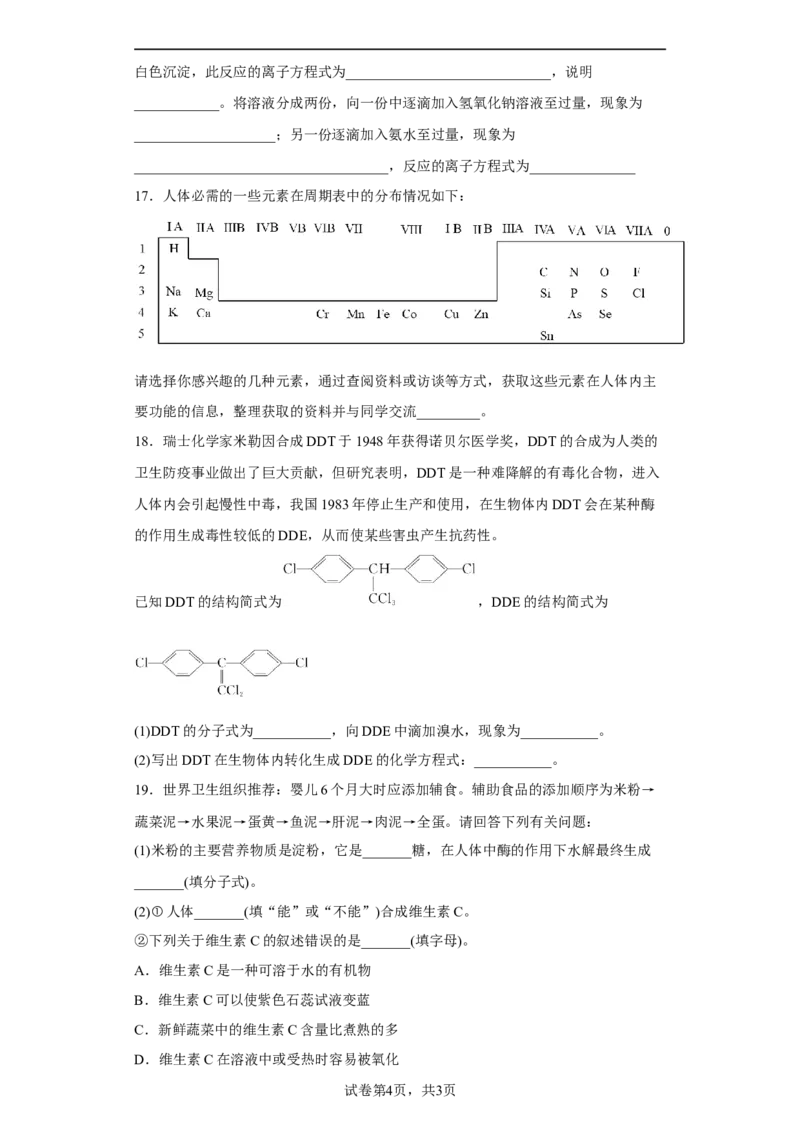 第八章第二节化学品的合理使用课时训练一2022-2023学年下学期高一化学人教版（2019）必修第二册_E015高中全科试卷_化学试题_必修2_2.新版人教版高中化学试卷必修二_2.同步练习