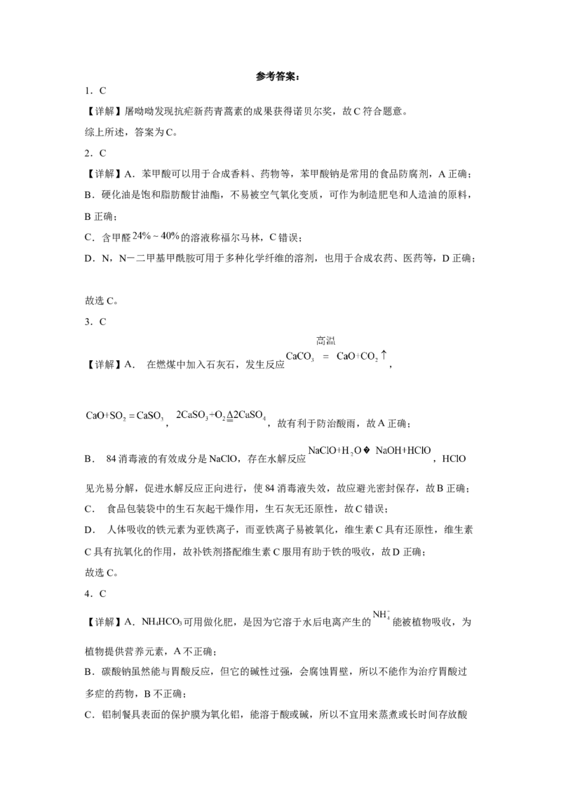 第八章第二节化学品的合理使用课时训练一2022-2023学年下学期高一化学人教版（2019）必修第二册_E015高中全科试卷_化学试题_必修2_2.新版人教版高中化学试卷必修二_2.同步练习