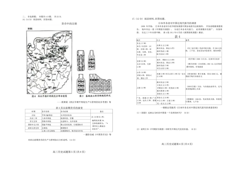 山东省菏泽市2024届高三一模考试历史(1)_2024年3月_013月合集_2024届山东省菏泽市高三一模考试