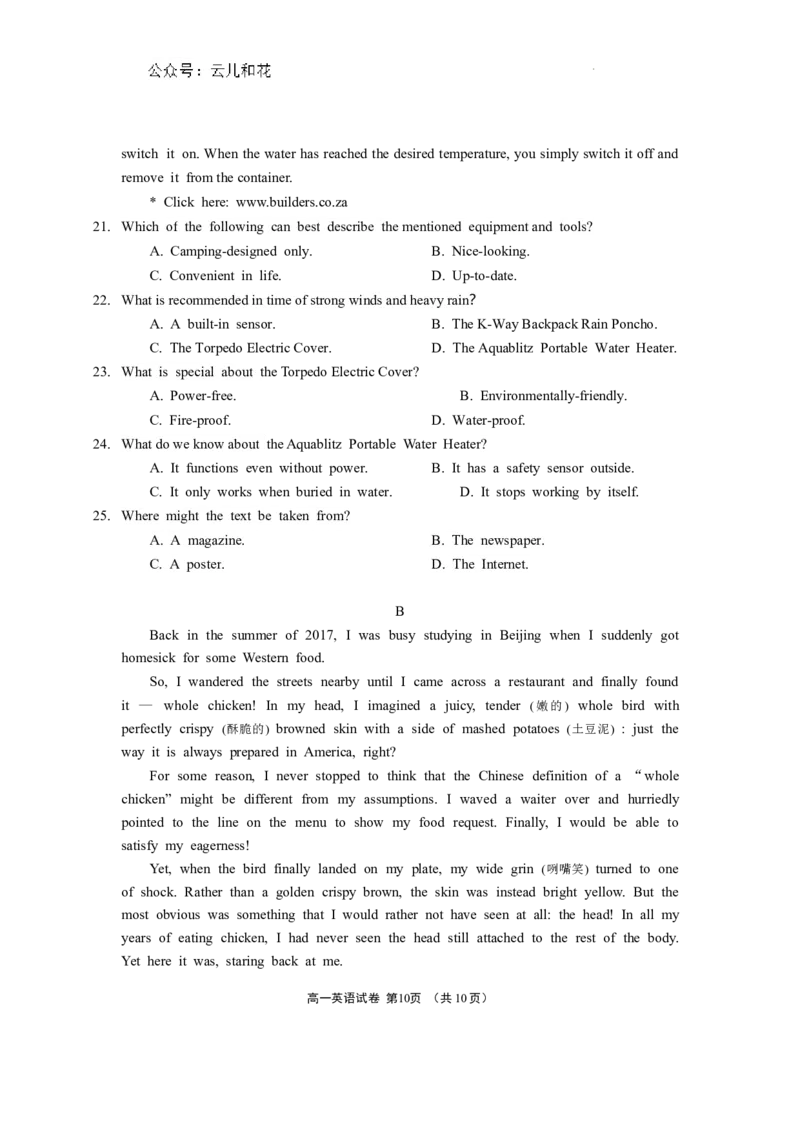 高一英语试卷和答案_2024-2025高一（7-7月题库）_2024年8月试卷_0824江苏省无锡市2023-2024学年高一下学期期末考试
