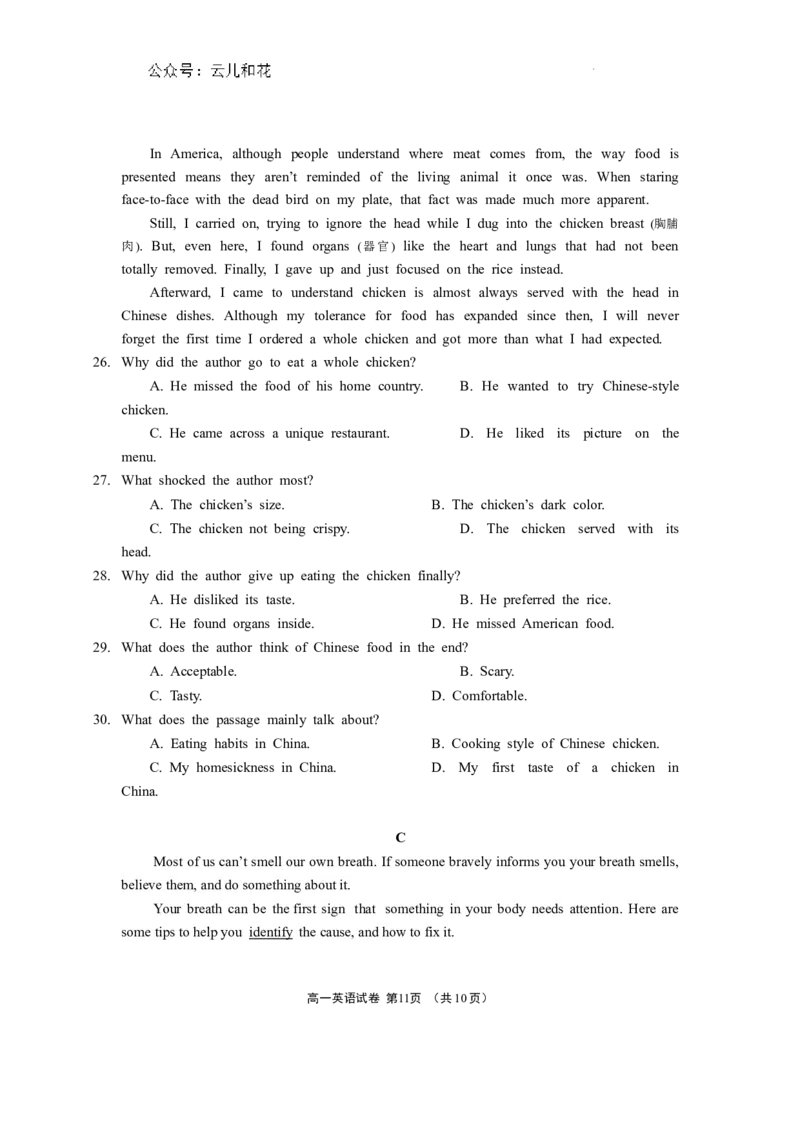 高一英语试卷和答案_2024-2025高一（7-7月题库）_2024年8月试卷_0824江苏省无锡市2023-2024学年高一下学期期末考试