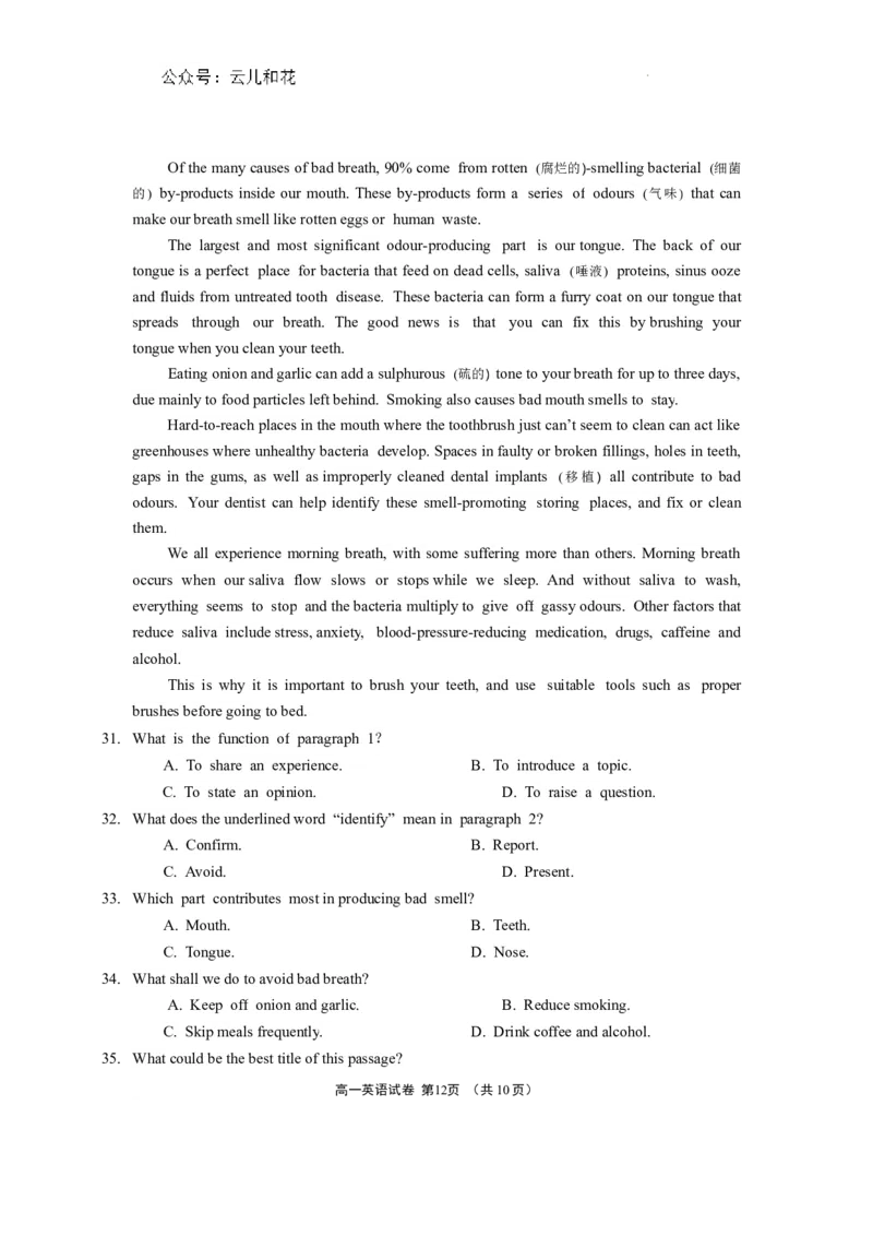 高一英语试卷和答案_2024-2025高一（7-7月题库）_2024年8月试卷_0824江苏省无锡市2023-2024学年高一下学期期末考试