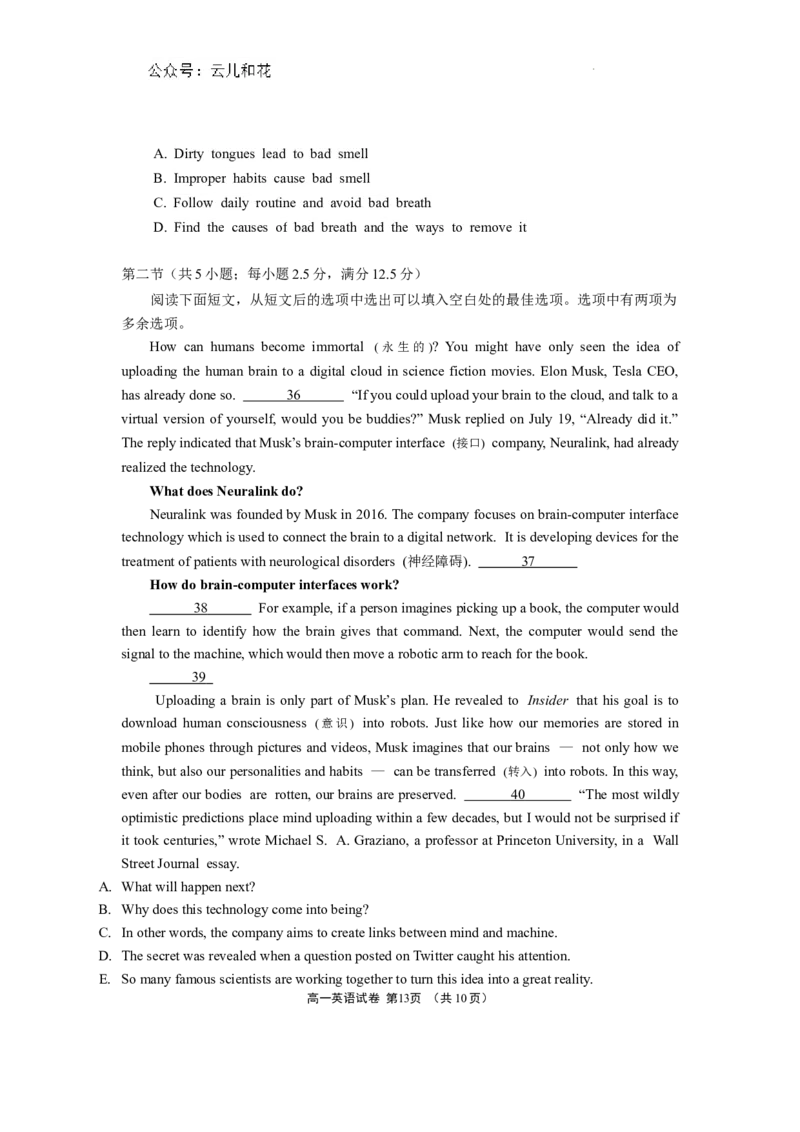 高一英语试卷和答案_2024-2025高一（7-7月题库）_2024年8月试卷_0824江苏省无锡市2023-2024学年高一下学期期末考试