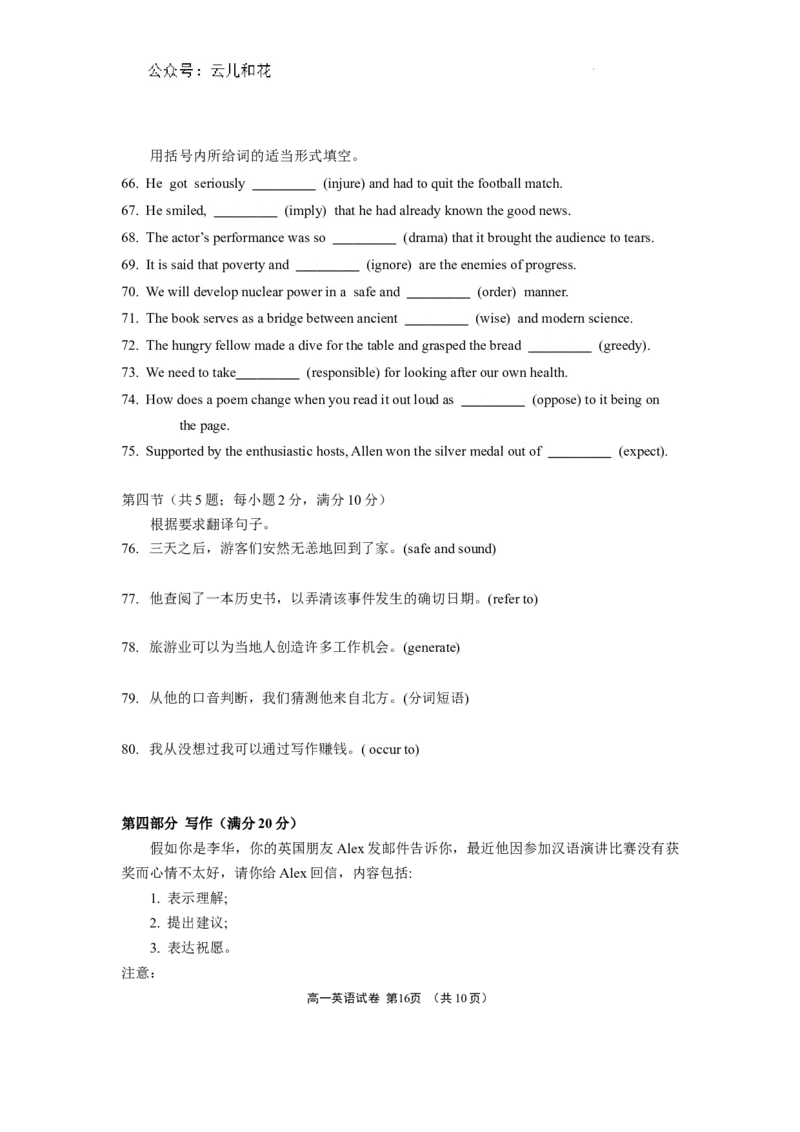 高一英语试卷和答案_2024-2025高一（7-7月题库）_2024年8月试卷_0824江苏省无锡市2023-2024学年高一下学期期末考试