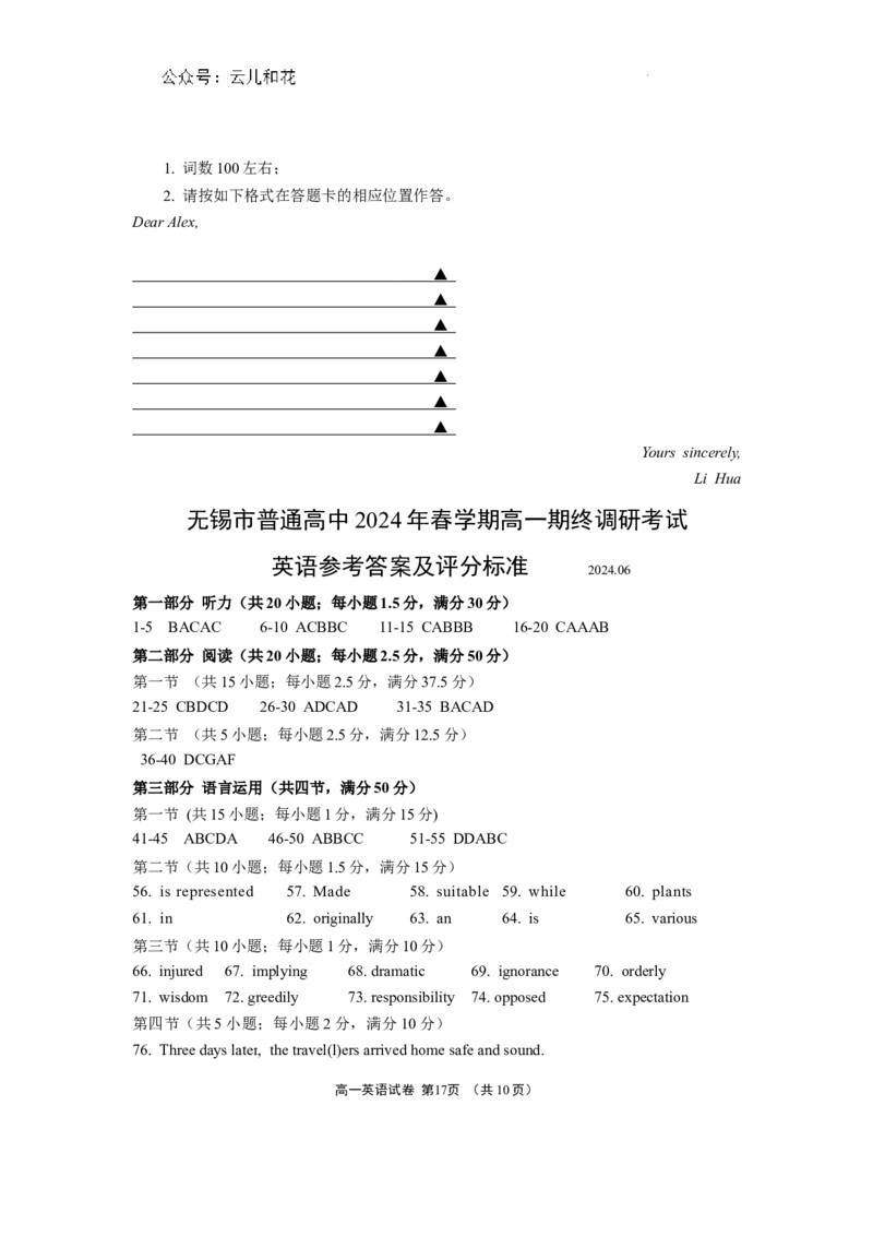 高一英语试卷和答案_2024-2025高一（7-7月题库）_2024年8月试卷_0824江苏省无锡市2023-2024学年高一下学期期末考试