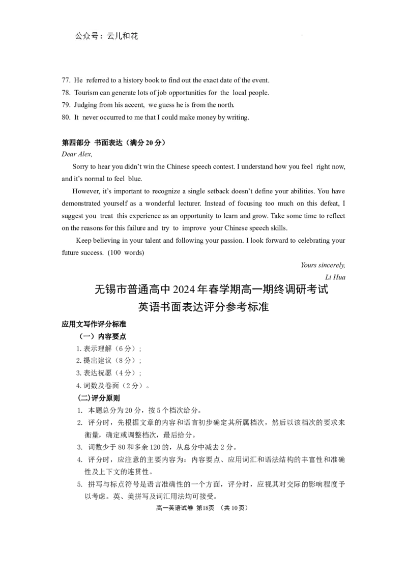 高一英语试卷和答案_2024-2025高一（7-7月题库）_2024年8月试卷_0824江苏省无锡市2023-2024学年高一下学期期末考试