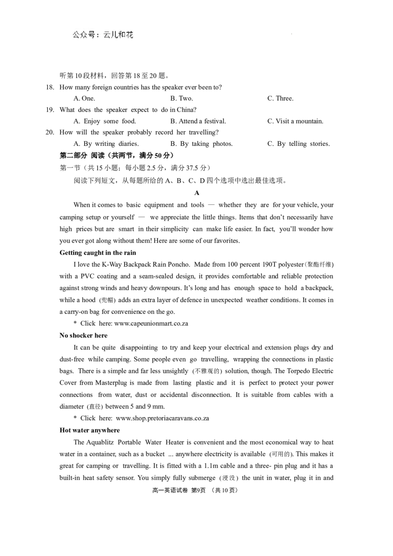 高一英语试卷和答案_2024-2025高一（7-7月题库）_2024年8月试卷_0824江苏省无锡市2023-2024学年高一下学期期末考试