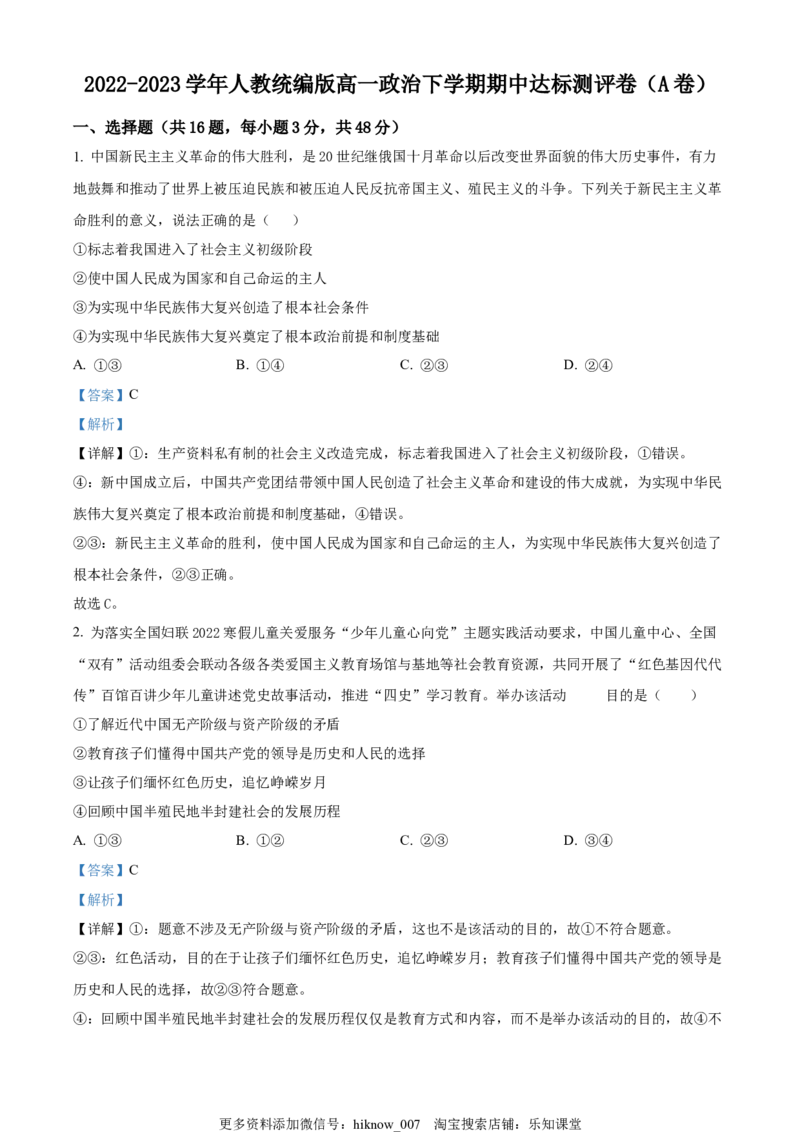 精品解析：河南省洛阳市孟津区第一高级中学2022-2023学年高一下学期期中达标测评政治试题（A卷）（解析版）_new_E015高中全科试卷_政治试题_必修3_3.期中试卷